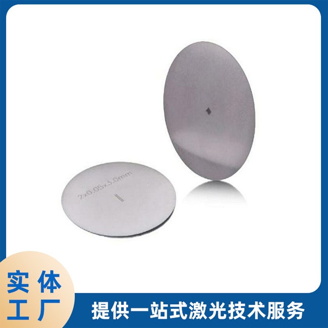 不锈钢光栅片 微孔光阑片激光精密切割加工